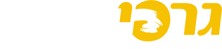 גרפיטריה